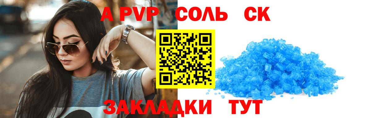 Альфа ПВП крисы CK Лосино-Петровский