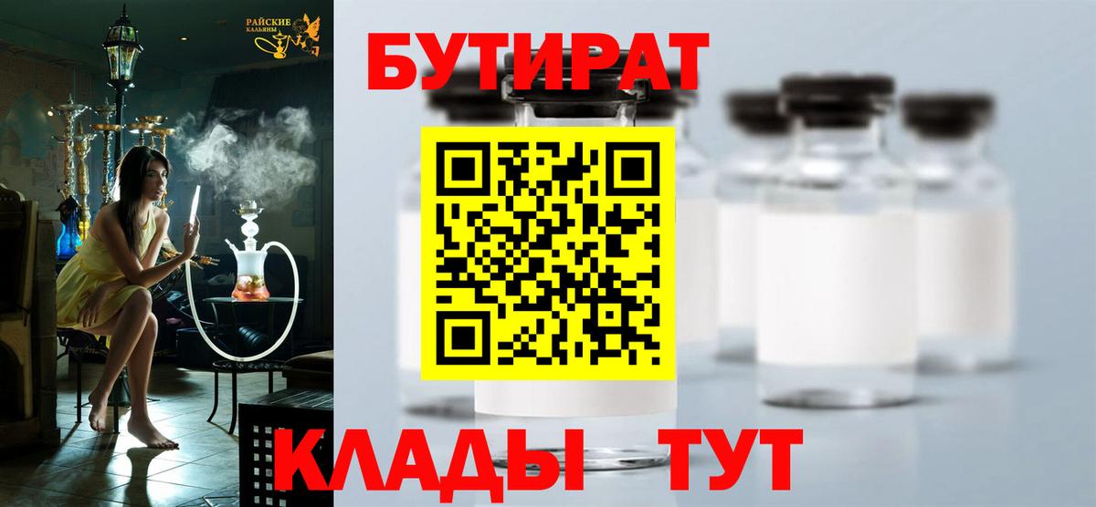 Лосино-Петровский  Бутират жидкий экстази  БУТИРАТ  Вход с VPN 