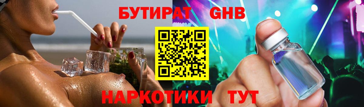 БУТИРАТ бутик Лосино-Петровский