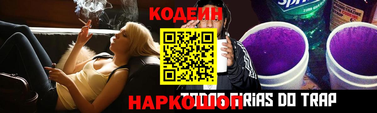 Кодеин напиток Lean (лин)  Кодеиновый сироп Lean Purple Drank  Лосино-Петровский  Вход с VPN 