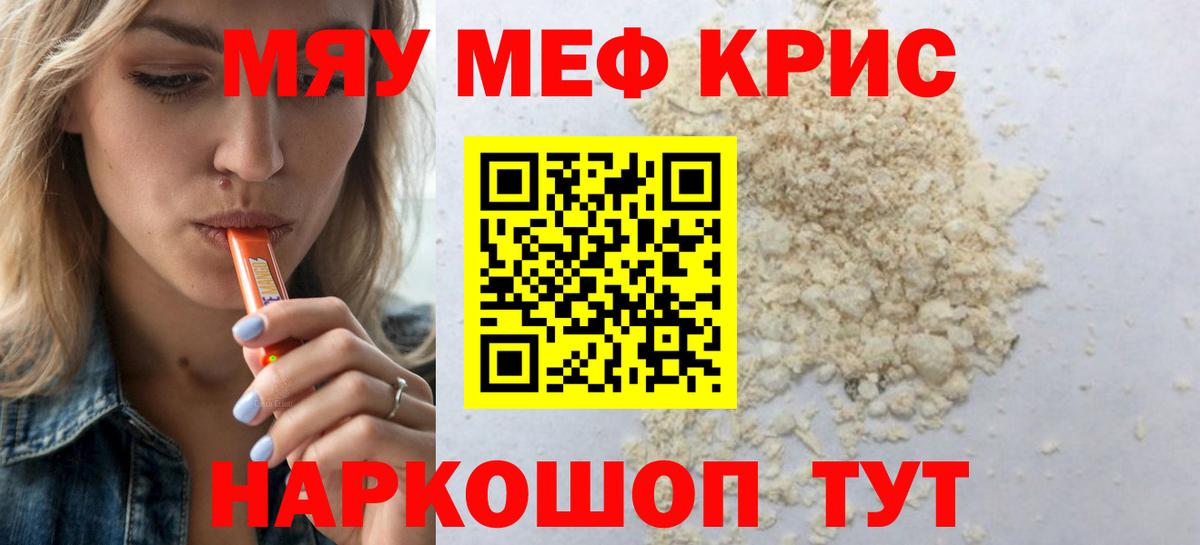 МЕФ кристаллы Лосино-Петровский