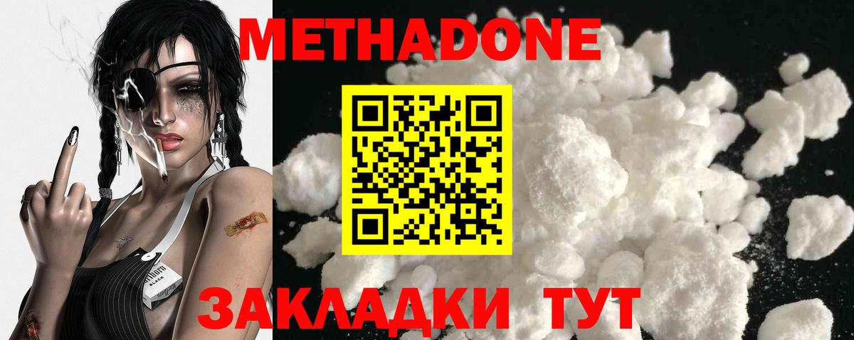 Лосино-Петровский  МЕТАДОН белоснежный  Вход с VPN  МЕТАДОН VHQ 
