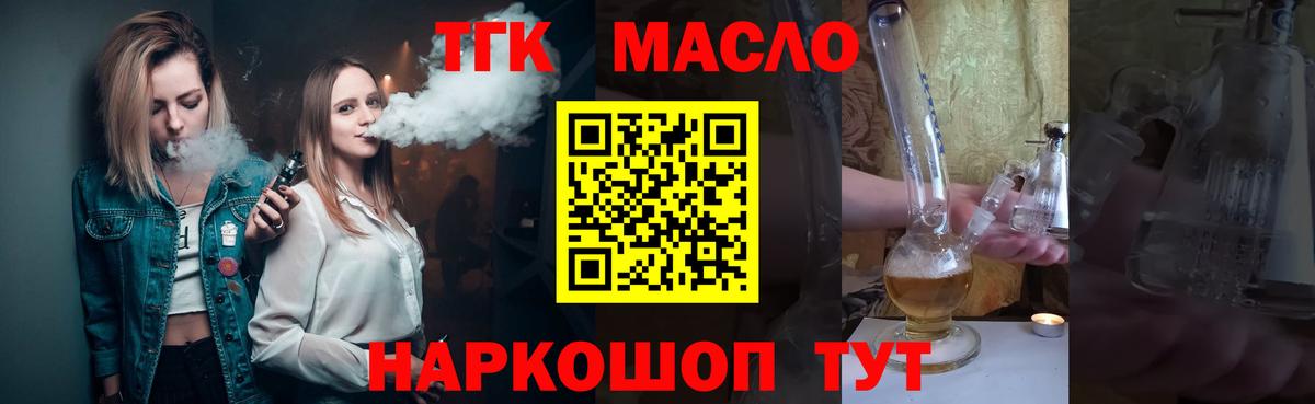 ТГК жижа  ТГК THC oil  Вход с VPN  Лосино-Петровский 